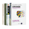 “读懂批判性思维”六书 商品缩略图0