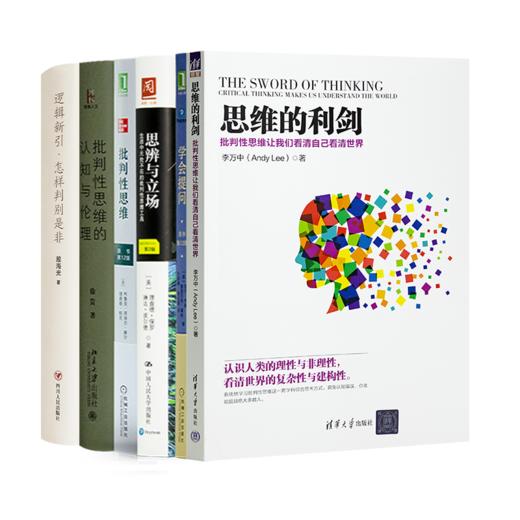 “读懂批判性思维”六书 商品图0