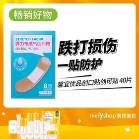 馨宜优品创口贴创可贴 40片/盒 （2403143）
