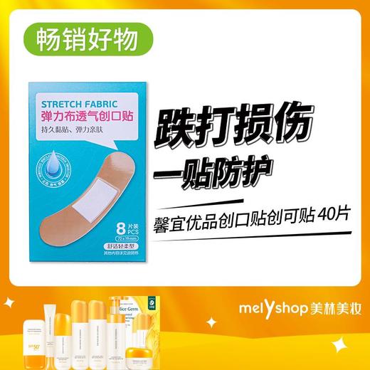 馨宜优品创口贴创可贴 40片/盒 （2403143） 商品图0
