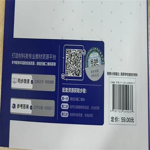 材料工程基础(文进) （第2版）(文进  主编) 商品图3