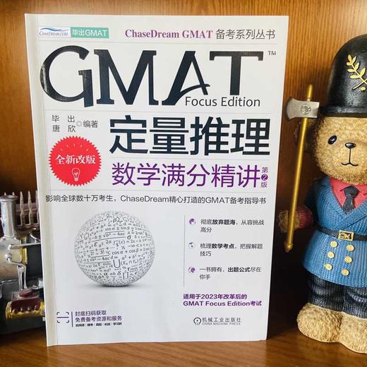 GMAT定量推理：数学满分精讲 第2版    毕出 唐欣(毕出 唐欣) 商品图1