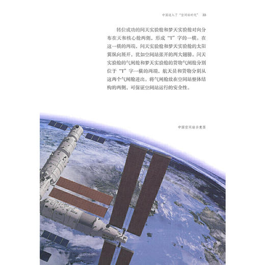 逐梦苍穹——写给青少年的中国空间站故事(余建斌等著) 商品图2