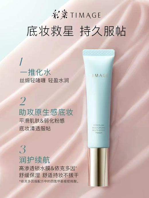彩棠妆前乳系列 商品图1