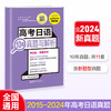 高考日语10年真题与解析（活页版.第四版.附赠音频）(许纬) 商品缩略图0