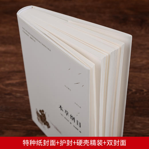 本草纲目 商品图1