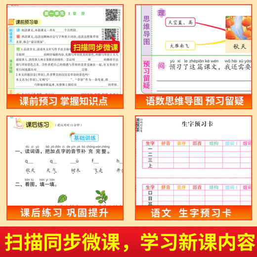 语文课前预习单 商品图1