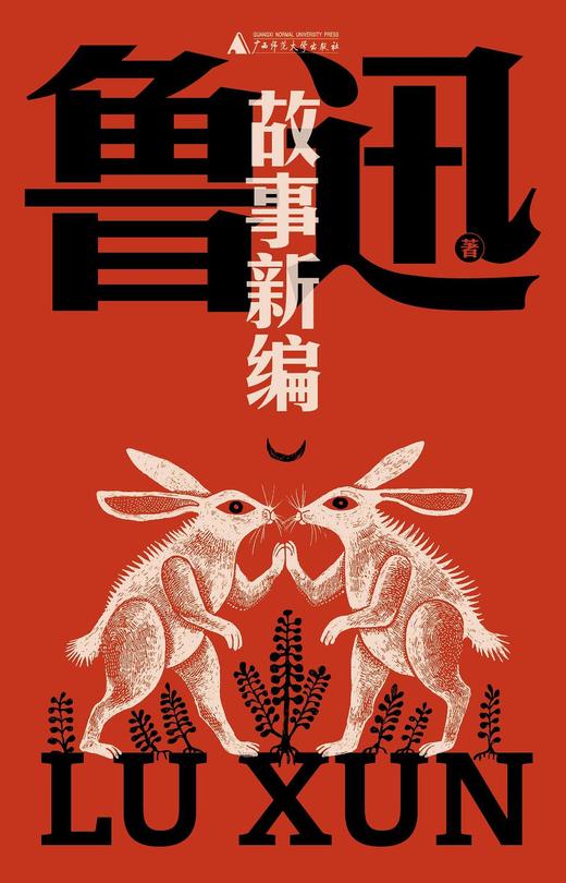 故事新编（鲁迅文库本） 商品图0