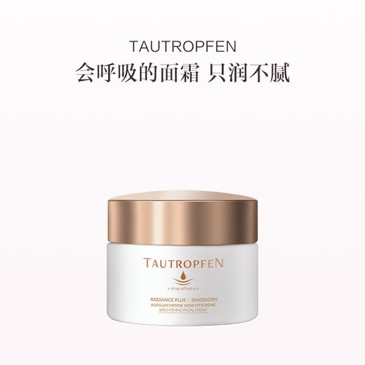 品牌直发 TAUTROPFEN 天露芬 润泽保湿精华霜 50mL 商品图0