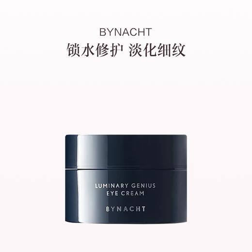 保税直发 BYNACHT 修护抗老亮采眼霜 15mL 商品图0