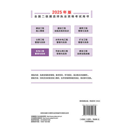 2025年二建建造师 机电工程管理与实务 商品图1