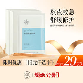 【🔥低至￥29.75/件|119选4件|9月超级会员日】积雪草修护补水面膜10片*2盒 熬夜修护保湿补水舒缓 | 儒意官方旗舰店