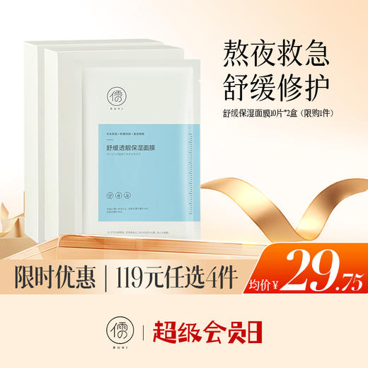 【🔥低至￥29.75/件|119选4件|9月超级会员日】积雪草修护补水面膜10片*2盒 熬夜修护保湿补水舒缓 | 儒意官方旗舰店 商品图0