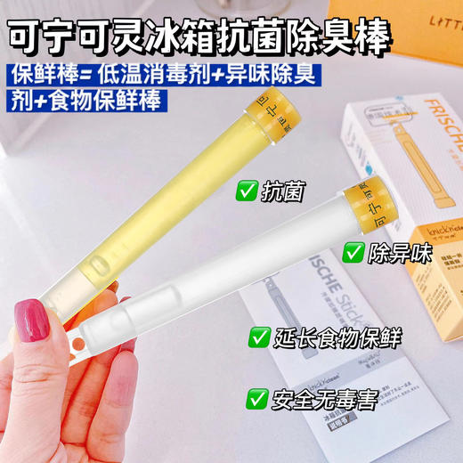 德国Knick'n'clean丨可宁可灵冰箱除味剂清洁剂除菌保鲜棒3支装/6支装 商品图2