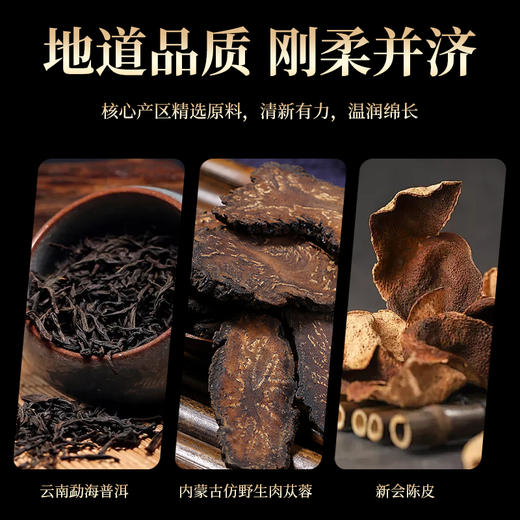 苁蓉陈皮普洱茶熟茶高品质云南普洱内蒙古肉苁蓉新会陈皮茶礼盒装 240克 商品图1