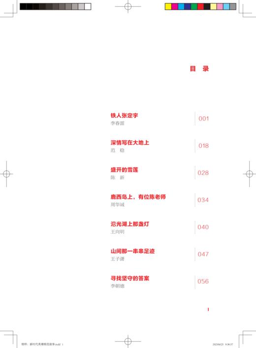 榜样：新时代英雄模范故事（人民日报出版社） 商品图2