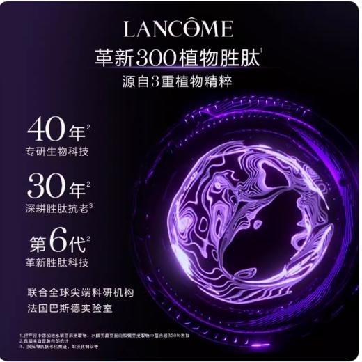 兰蔻塑颜三重密集焕颜面霜  50ml 商品图3