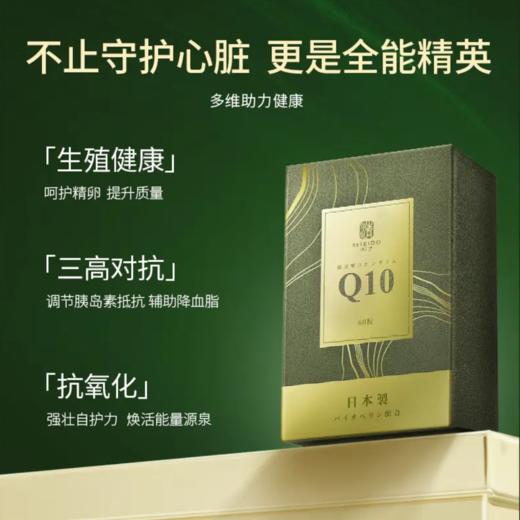 清美堂 还原型辅酶Q10水溶性胶囊 60粒 商品图3