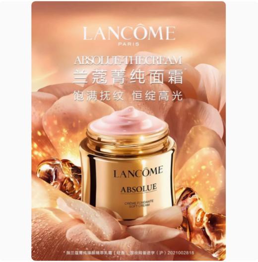 兰蔻菁纯臻颜精萃乳霜    60ml    (轻盈型） 商品图2