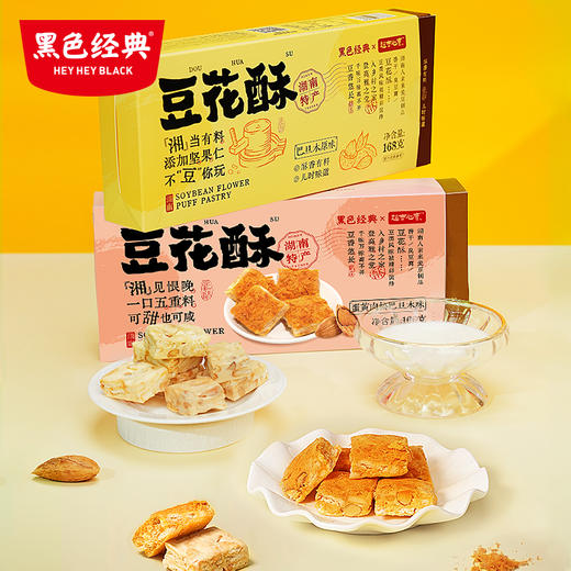 【特色糕点】超吉心意豆花酥168g/盒 松软酥脆 商品图1