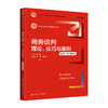 商务谈判：理论、技巧与案例（第7版·数字教材版）（新编21世纪市场营销系列教材；“十二五”普通高等教育本科国家级规划教材）(王军旗 主编) 商品缩略图0