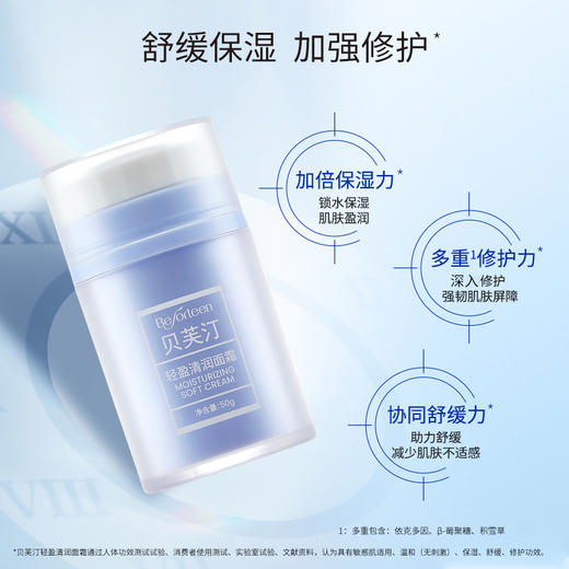 【面霜】贝芙汀轻盈清润面霜 50g/瓶 商品图2