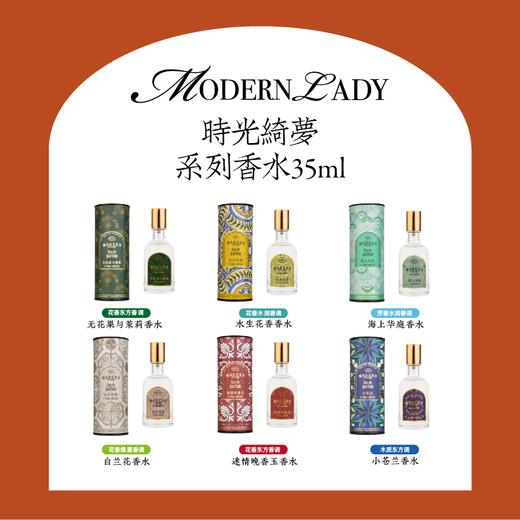 摩登红人新品国货正品香水夏季持久淡香氛茉莉花晚香玉水生花无花果香男女便携平价学生伴手礼物 商品图2