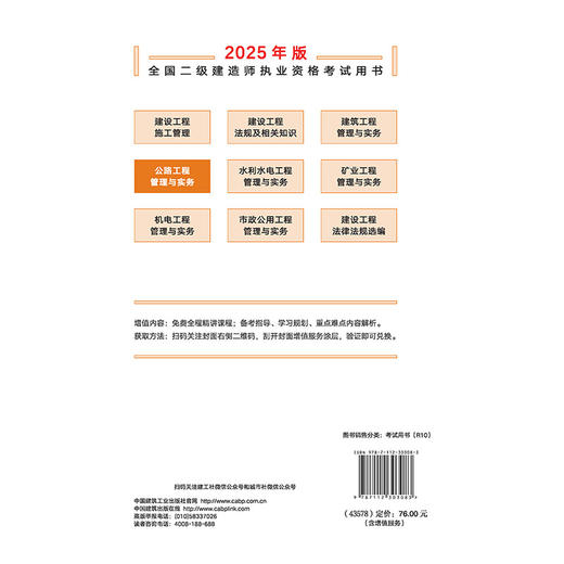 2025年二建建造师 公路工程管理与实务 商品图1