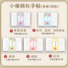 墨点字帖 静心手抄小楷描红  簪花小楷毛笔书法临摹字帖唐诗宋词诗经熟宣书法纸毛笔字初学者入门小楷描红练习纸 商品缩略图1