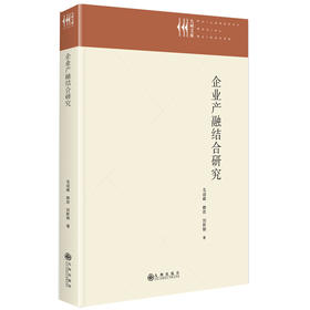 企业产融结合研究(毛剑峰、赖欢、刘斯颖)