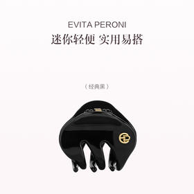 品牌直发 EVITA PERONI  E型鲨鱼夹 琉璃绿/嫩芽绿/枣褐色/燕麦杏/优雅黑/柔雾杏