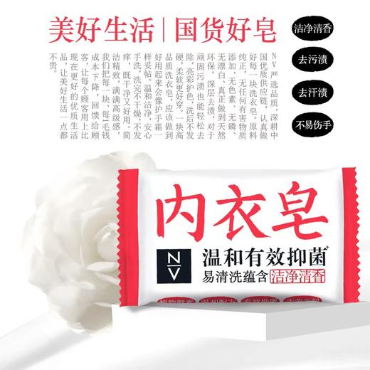  NV每尖严选内衣抑菌皂100g 商品图2