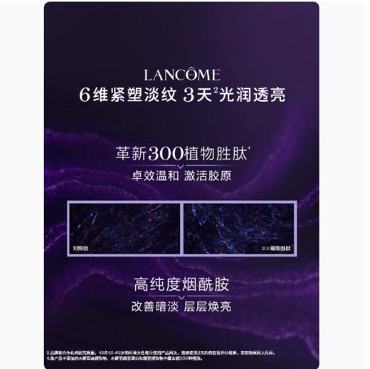 兰蔻塑颜三重密集焕颜面霜  50ml 商品图2