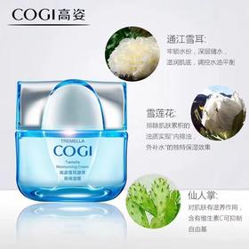 【预售】Cg高姿雪耳源萃高保湿霜50g