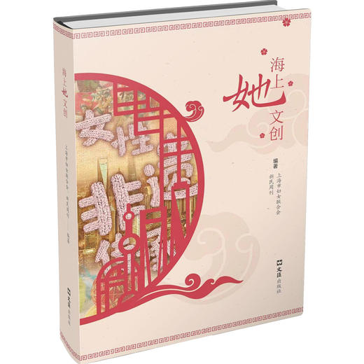 海上她文创(上海市妇女联合会) 商品图0