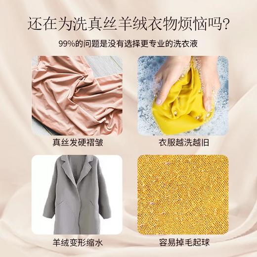 【卫丽仕羊毛羊绒多护专用洗涤剂】专用洗涤剂防缩水静电羊绒洗衣液丝毛净 商品图1