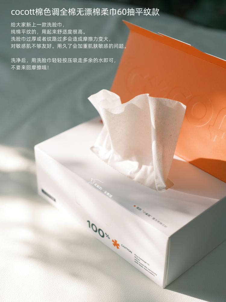 温柔抚触 现货 cocott平纹棉柔巾60抽/包 双面平纹洗脸巾