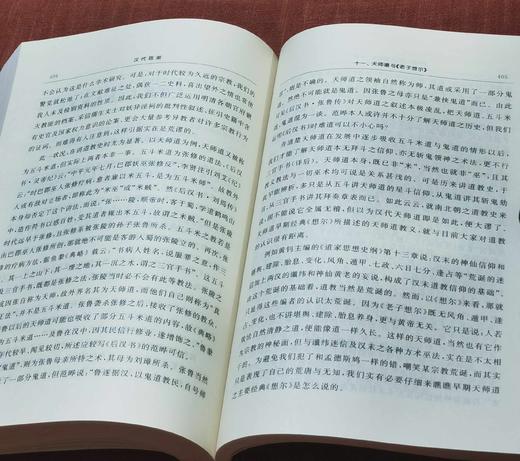 《汉代思潮》，32开平装，龚鹏程著，商务印书馆2008年一版一印，568页，定价35，售价20元。品相9成。 商品图5