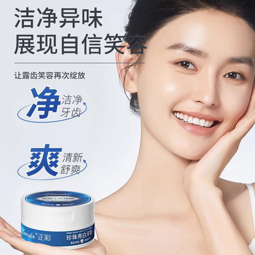 【洁净牙齿！清新口气】正彩珍珠亮白牙粉一次性清新口气去渍黄牙垢口腔清洁 洁牙粉，清新异味 展现自信笑容。ry 商品图3