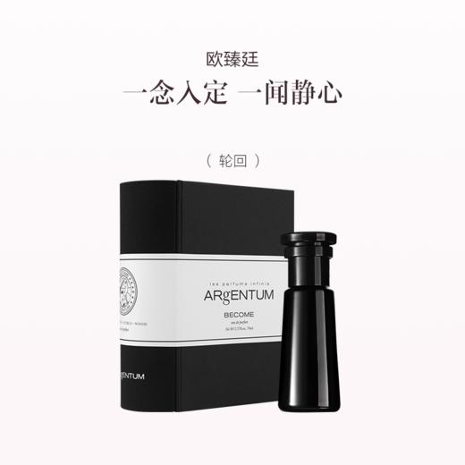 品牌直发  ARgENTUM 欧臻廷 能量香水 30mL（经典版 无银币） 轮回/灵犀/红鸾星动/愉者/三千/大冒险家/佑护/预言家/蝶变/英雄/主宰/无邪/破界 商品图1