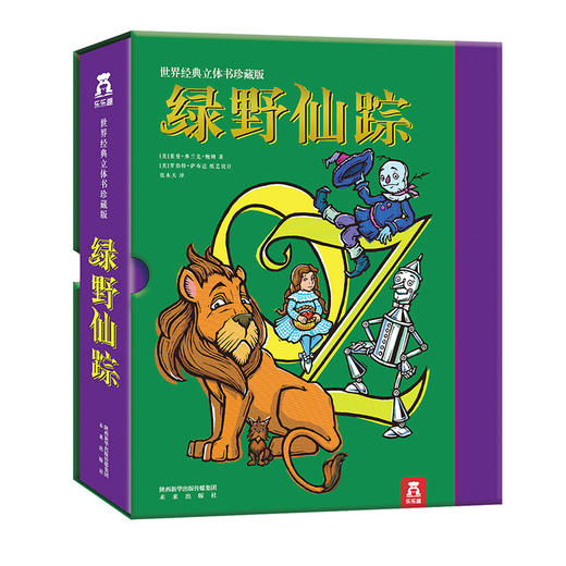 世界经典立体书珍藏版：绿野仙踪([美]莱曼 弗兰克 鲍姆 著) 商品图0