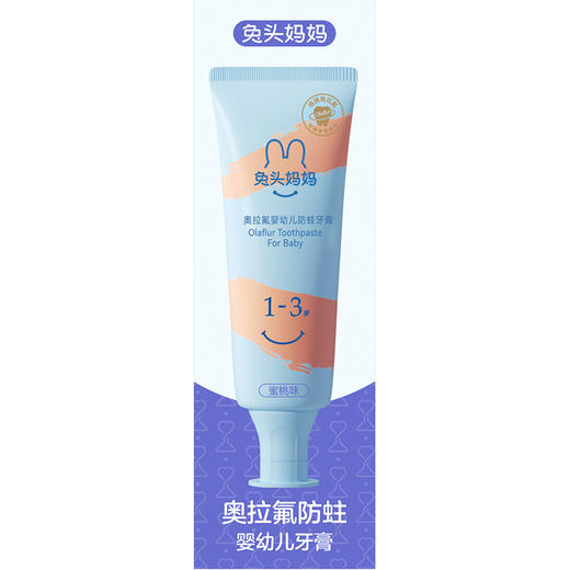 兔头妈妈奥拉氟婴幼儿防蛀牙膏1-3岁50g（蜜桃味/草莓味） 商品图6