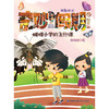 蝴蝶小学的飞行课——商晓娜拇指班长·奇妙假期⑩(商晓娜) 商品缩略图1