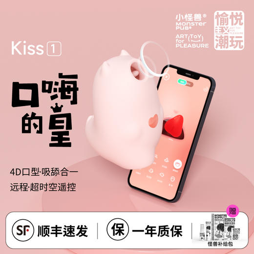 【分销|Kiss】小怪兽新品吮吸潮玩智能健康按摩器-怪兽商店 商品图1