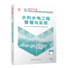 2025年二建建造师 水利水电工程管理与实务 商品缩略图2