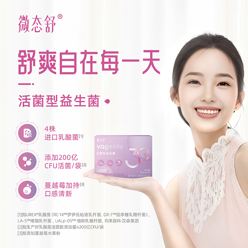 【快递邮寄】微态舒 活菌型益生菌即食乳酸菌食品