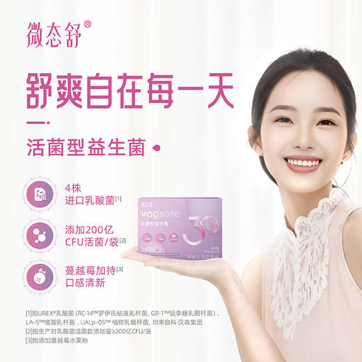 【快递邮寄】微态舒 活菌型益生菌即食乳酸菌食品 商品图0