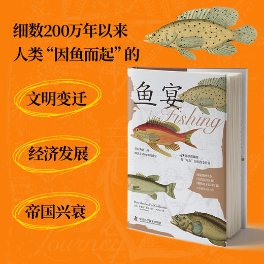 鱼宴：人类生存进化史 国家地理学会、大英百科全书专业顾问力作，89张珍贵插图，看吃鱼如何改变世界([英] 布莱恩·费根（Brian Fagan） 著；李文远 译) 商品图3