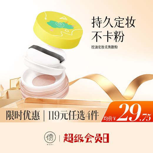 【🔥低至￥29.75/件|119选4件|9月超级会员日】儒意散粉定妆粉饼控油持久防水防汗不脱妆补妆正品旗舰店蜜粉 商品图0