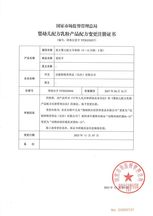 诺优羊较大婴儿配方羊奶粉（6-12月龄，2段）400g 商品图3